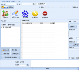百度私信群发助手 V1.0.7.10 正式版