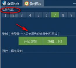 鼠标连点录制回放器 V1.0 绿色版