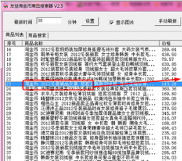 友益淘金币淘宝商品搜索器 V2.5 绿色版