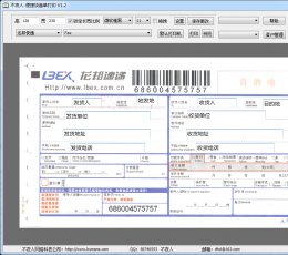 不夜人便捷快递单打印 V1.2 绿色版