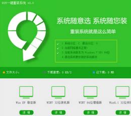 925一键重装系统 V2.1 绿色版