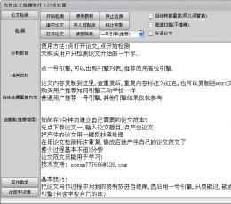 先锋论文检测软件 V5.30 免费版