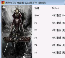 黑色守卫2修改器+5