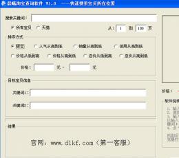 晨曦淘词（淘宝查词工具） V3.0 绿色版