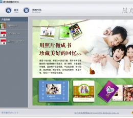 晨光相册制作软件 V5.3.3 免费版