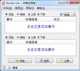 定时计划工具(shutter lite) V3.6.1 汉化版