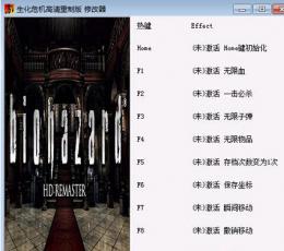 生化危机hd重制版修改器+8