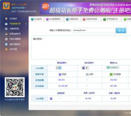 超级站长帮手 V1.75 免费版