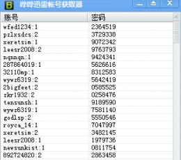 哔哔迅雷账号获取器 V1.0 绿色版