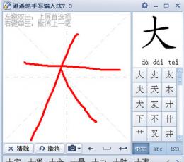手写输入法 V7.3 绿色版