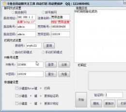 斗鱼全自动刷关注工具 V1.0 绿色版