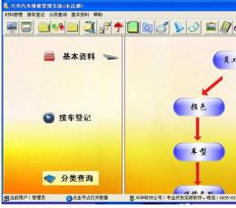 兴华汽车维修管理软件 V7.6 免费版