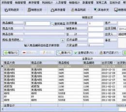 万能销售管理软件 免费版