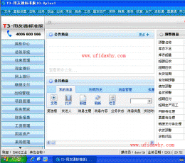用友t3标准版 V11.2 最新版