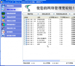 抢网速神器 V2.08 中文免费版