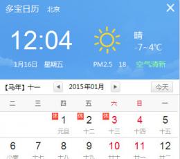 多宝日历 V1.0.0.1 最新版