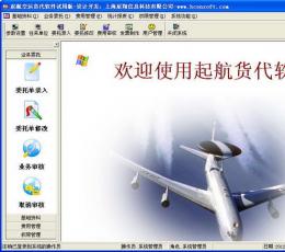 起航空运软件 V3.0 最新版