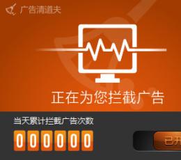 广告清道夫 V1.0.0.1 绿色版