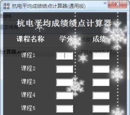 杭电平均成绩绩点计算器 V1.0 绿色版