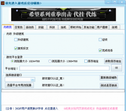 希望神曲辅助