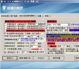 nba2kol刷分辅助