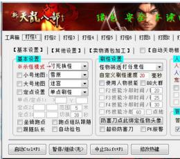 天龙八部3简单小精灵