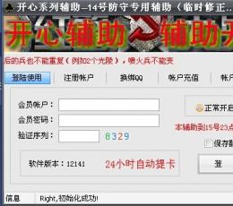 QQ红警大战开心辅助
