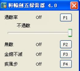 轩辕剑5扫雷器