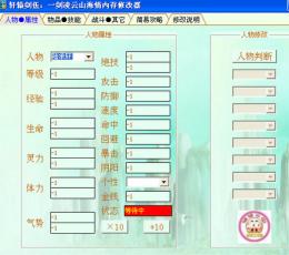 轩辕剑5多功能修改器