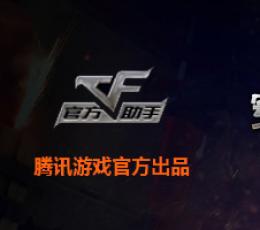 cf挂机准备精灵免费版