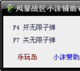风暴战区小沐辅助