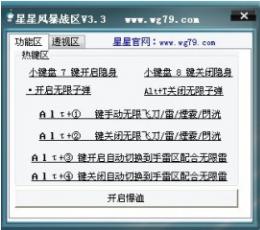 风暴战区星星辅助