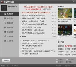 多玩DOTA2盒子 V1.8.3.0 