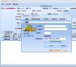 QQ七雄保姆 V2.9 最新版