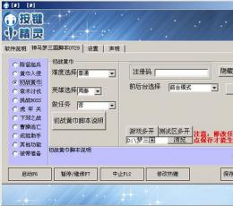 神马梦三国脚本 试用版