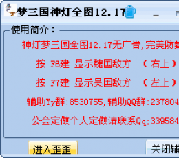 梦三国神灯全图辅助 V1217 绿色版