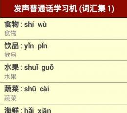 普通话学习系列1 V1.9 安卓版