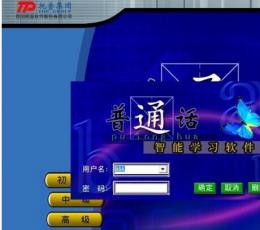 普通话智能学习软件
