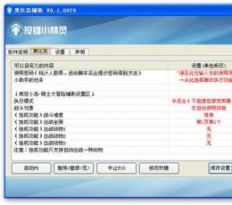 奥比岛辅助助手