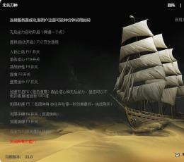 无名刀神枪林弹雨辅助 V21.0 免费试用版