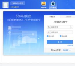 360网络相册 V1.0.0.1010 