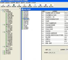 新马送货单打印软件 V2.1 