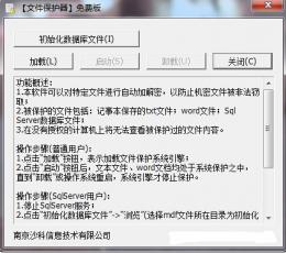 沙科文件保护器 V1.0.0.1 免费版