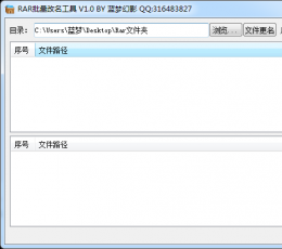 RAR批量改名工具 V1.0 绿色版