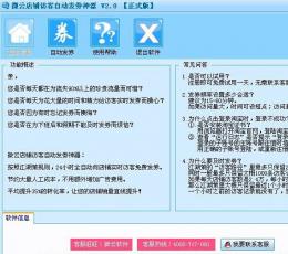 微云店铺访客自动发券神器 V2.7 绿色版