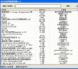 CNOS百度云搜索器 V0.2 最新版