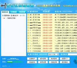 传奇万能登陆器2015(内挂传奇超级登陆器) V1.0 免费版