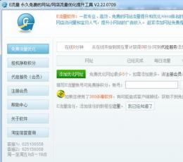 E流量网站免费刷流量软件 V2.19.0117 免费版