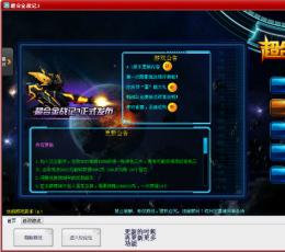 超合金战记3毛毛虫辅助