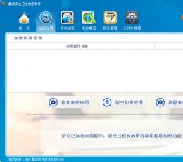 鑫信安全卫士加密软件 V1.0.0 普通版